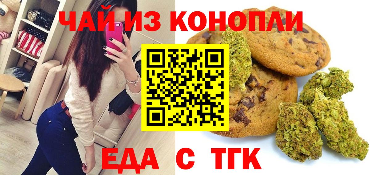 Кирово-Чепецк  Еда ТГК конопля  Вход с VPN 