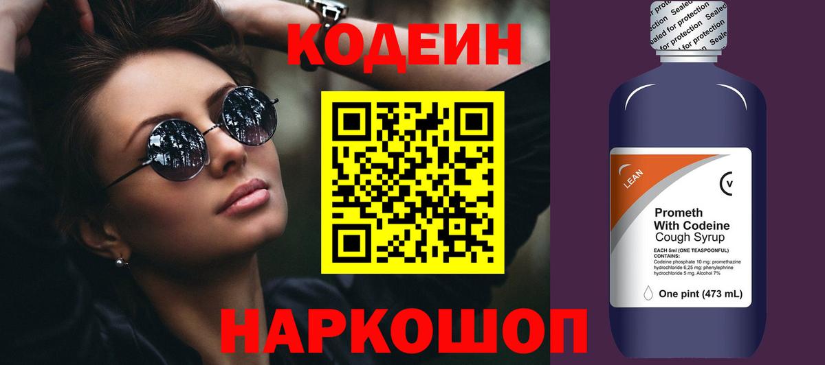 Кирово-Чепецк  Кодеиновый сироп Lean напиток Lean (лин)  Вход с VPN 
