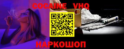 кокаин VHQ Комсомольск-на-Амуре