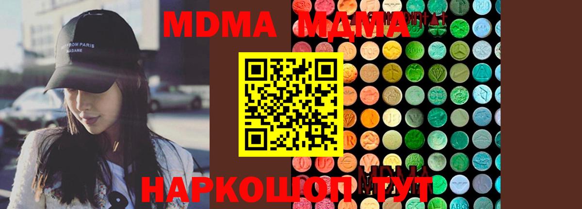 MDMA молли  Вход с VPN  MDMA Molly  MDMA  Кирово-Чепецк 